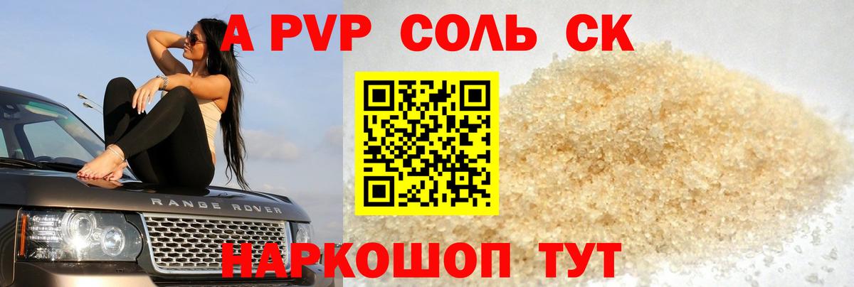 Элиста  Альфа ПВП Crystall  Вход с VPN  Альфа ПВП мука  APVP СК 