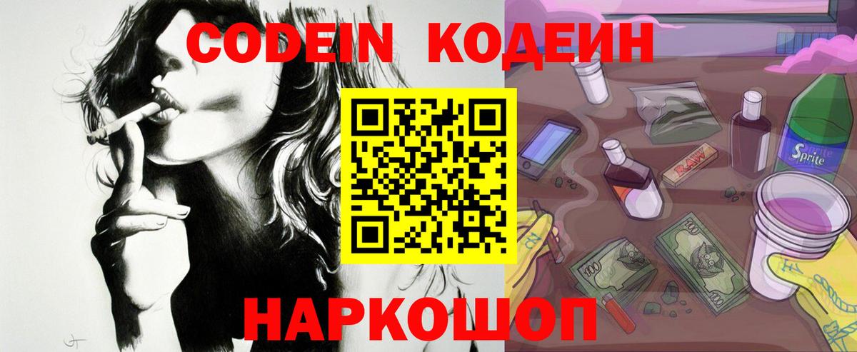 Codein Purple Drank  Вход с VPN  Элиста 