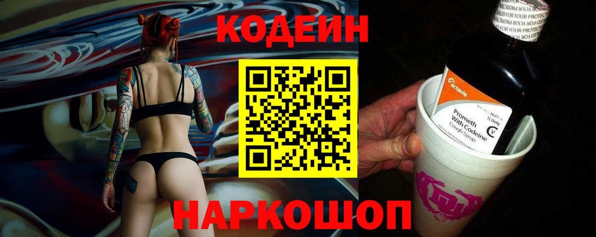 Кодеиновый сироп Lean Purple Drank Элиста