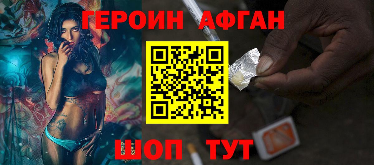 Элиста  ГЕРОИН афганец  Вход с VPN 