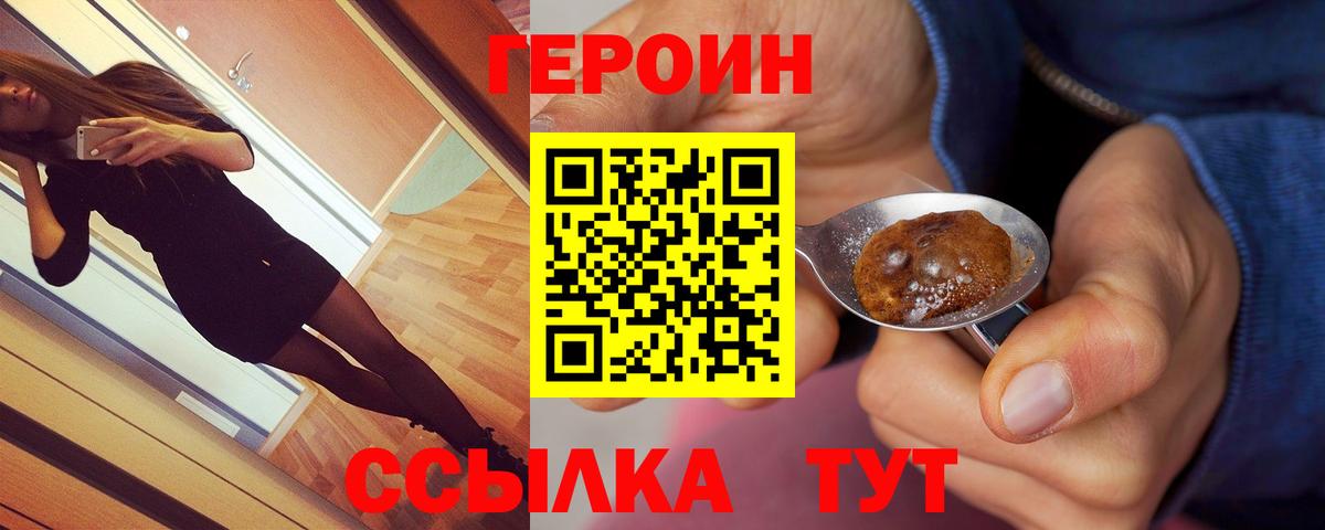 Героин хмурый Элиста