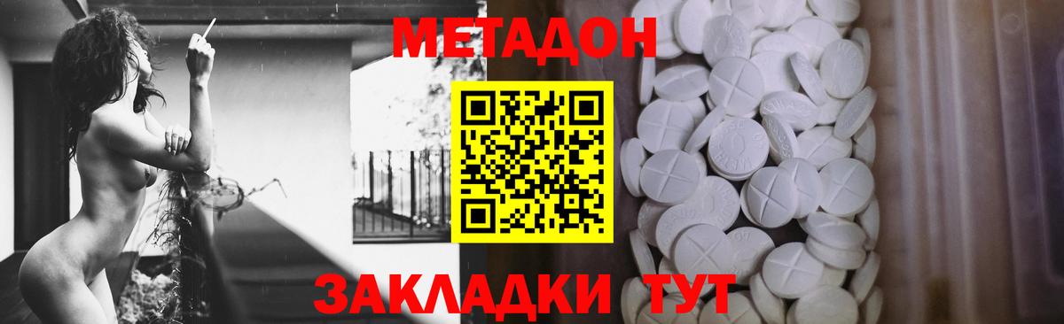 Метадон VHQ Элиста